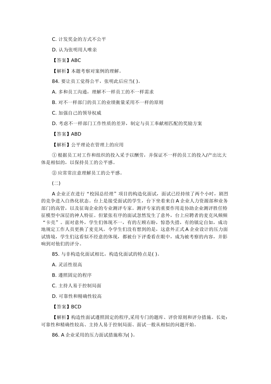 2025年经济师考试中级人力资源真题案例题_第2页