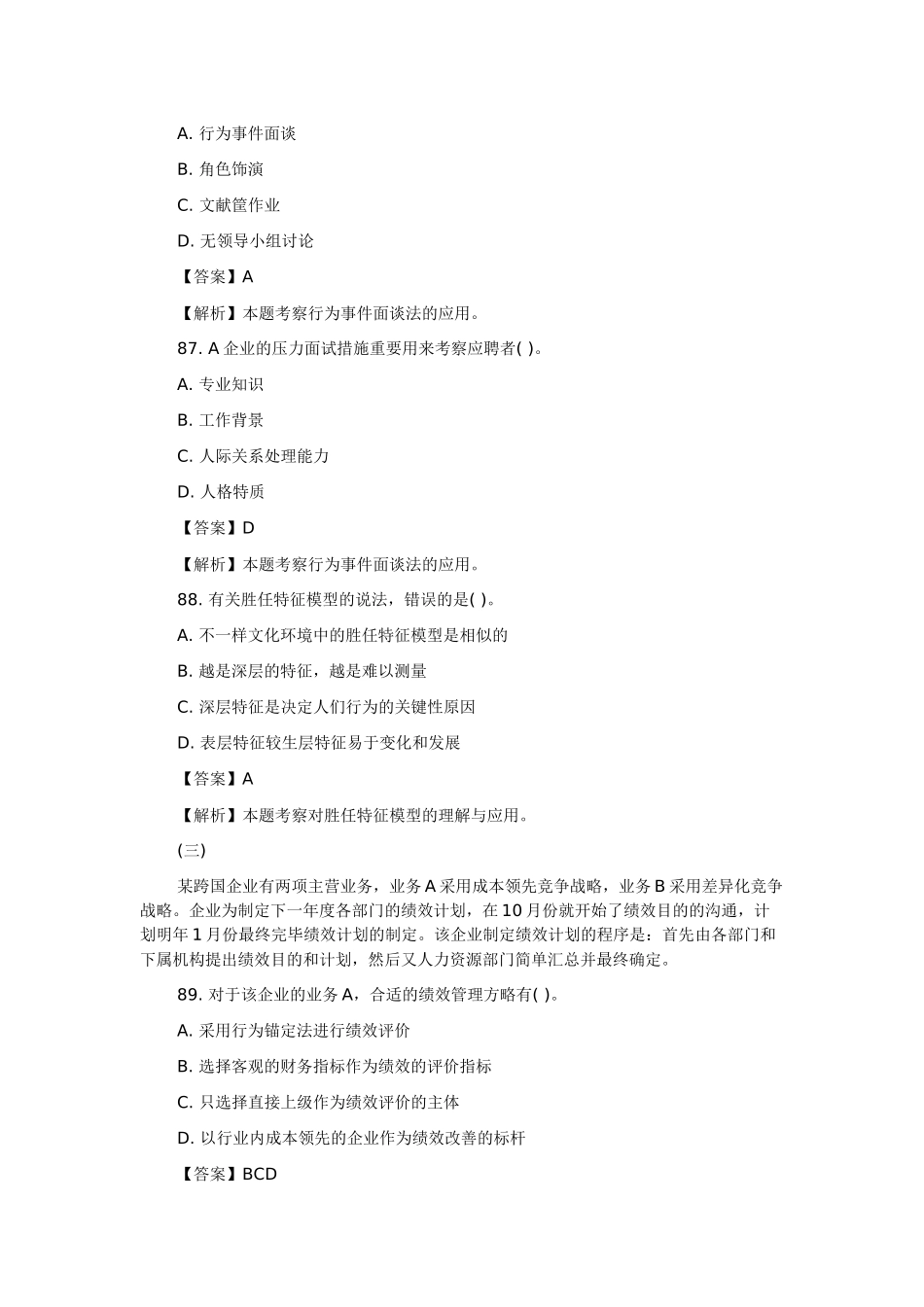 2025年经济师考试中级人力资源真题案例题_第3页