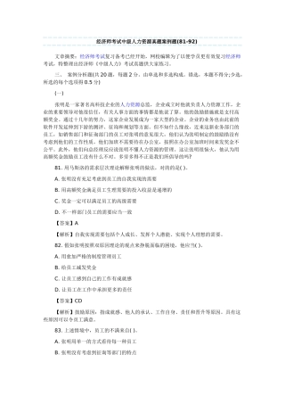 2025年经济师考试中级人力资源真题案例题