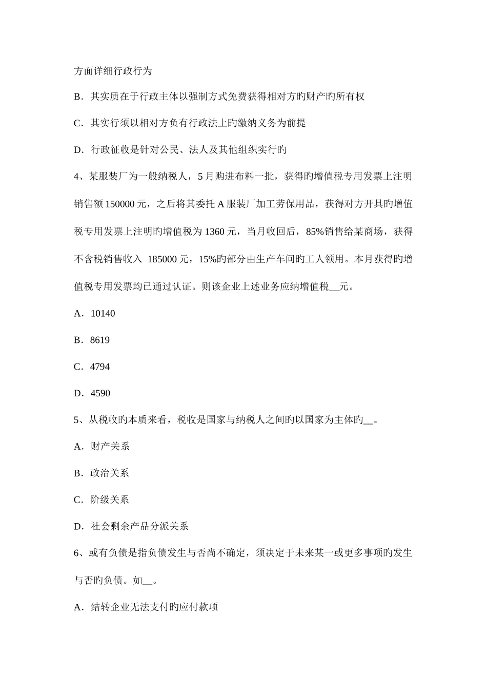 2025年黑龙江税务师财务与会计净现金流量考试题_第2页