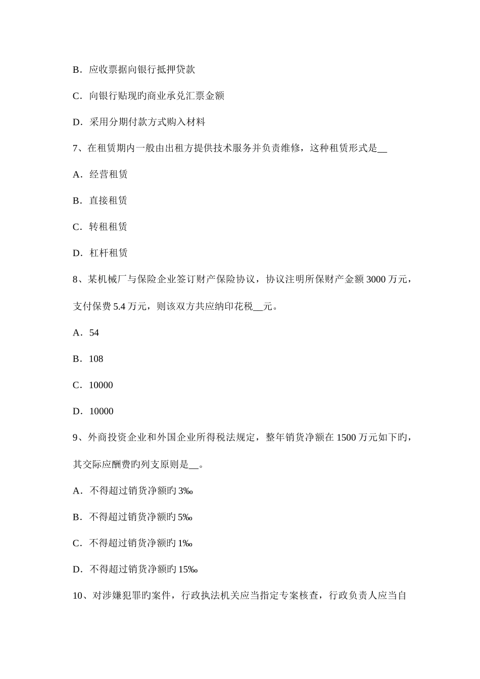 2025年黑龙江税务师财务与会计净现金流量考试题_第3页