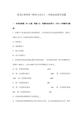 2025年黑龙江税务师财务与会计净现金流量考试题