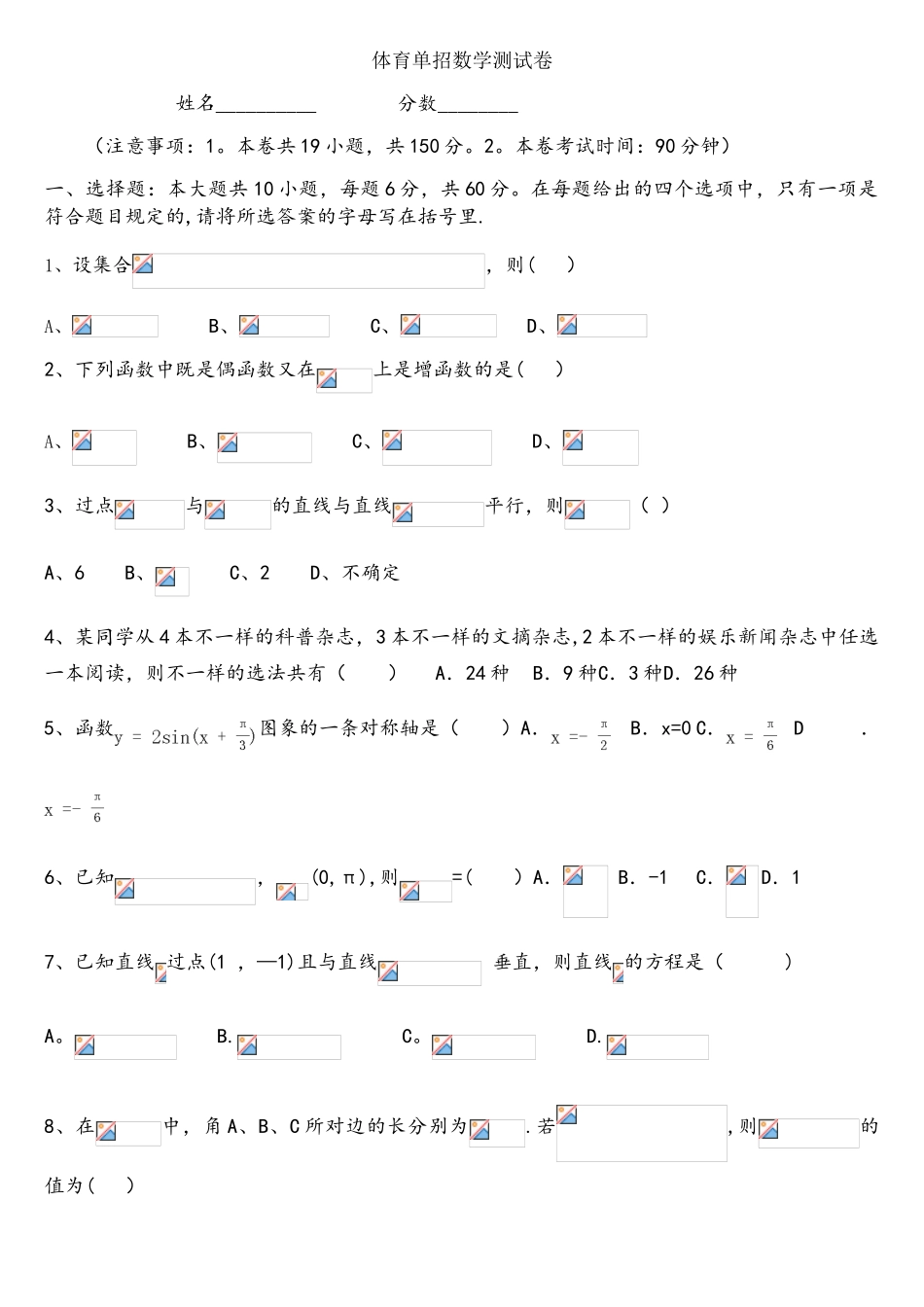 2025年2月份体育单招数学考试卷_第1页