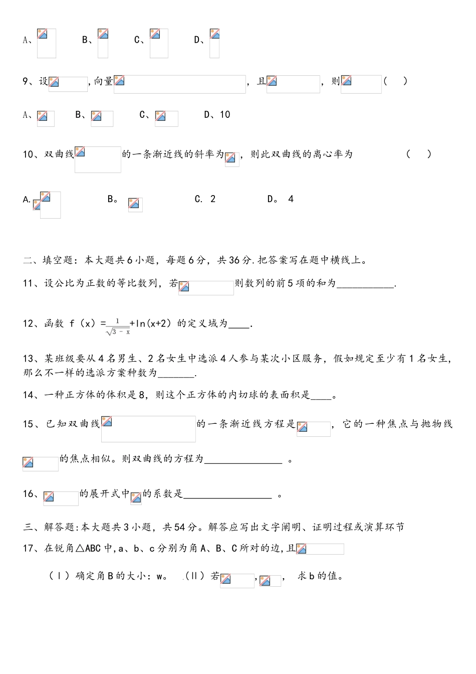 2025年2月份体育单招数学考试卷_第2页