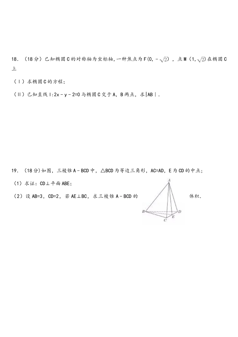 2025年2月份体育单招数学考试卷_第3页