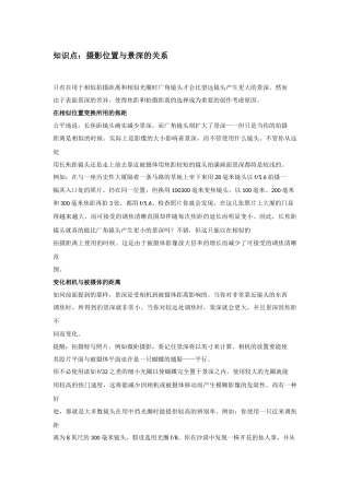2025年《摄影基础》知识点景深运用