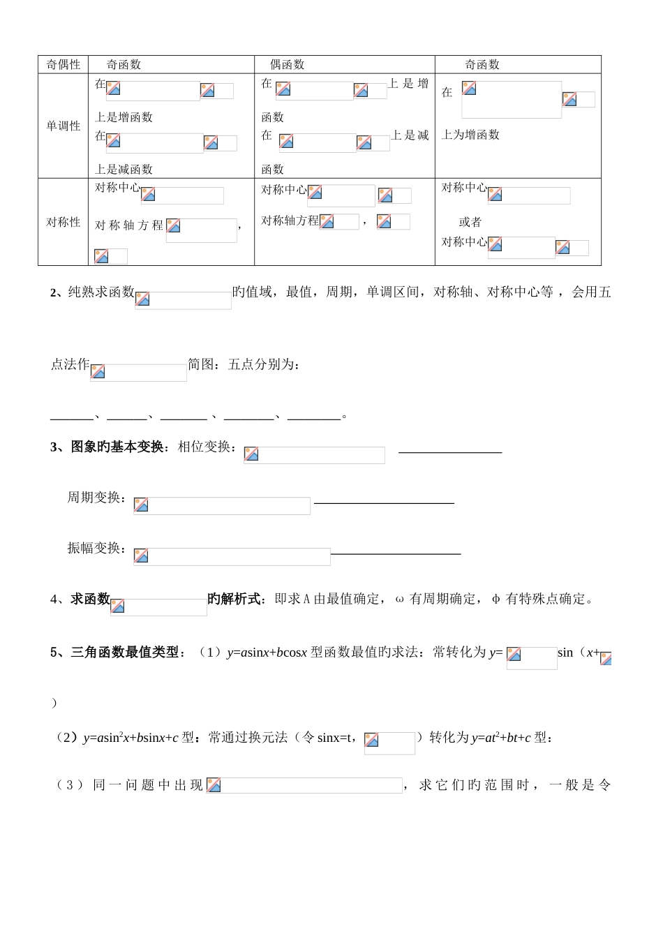 2025年高一数学必修三角函数知识点及典型练习_第3页