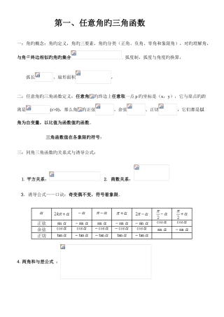 2025年高一数学必修三角函数知识点及典型练习