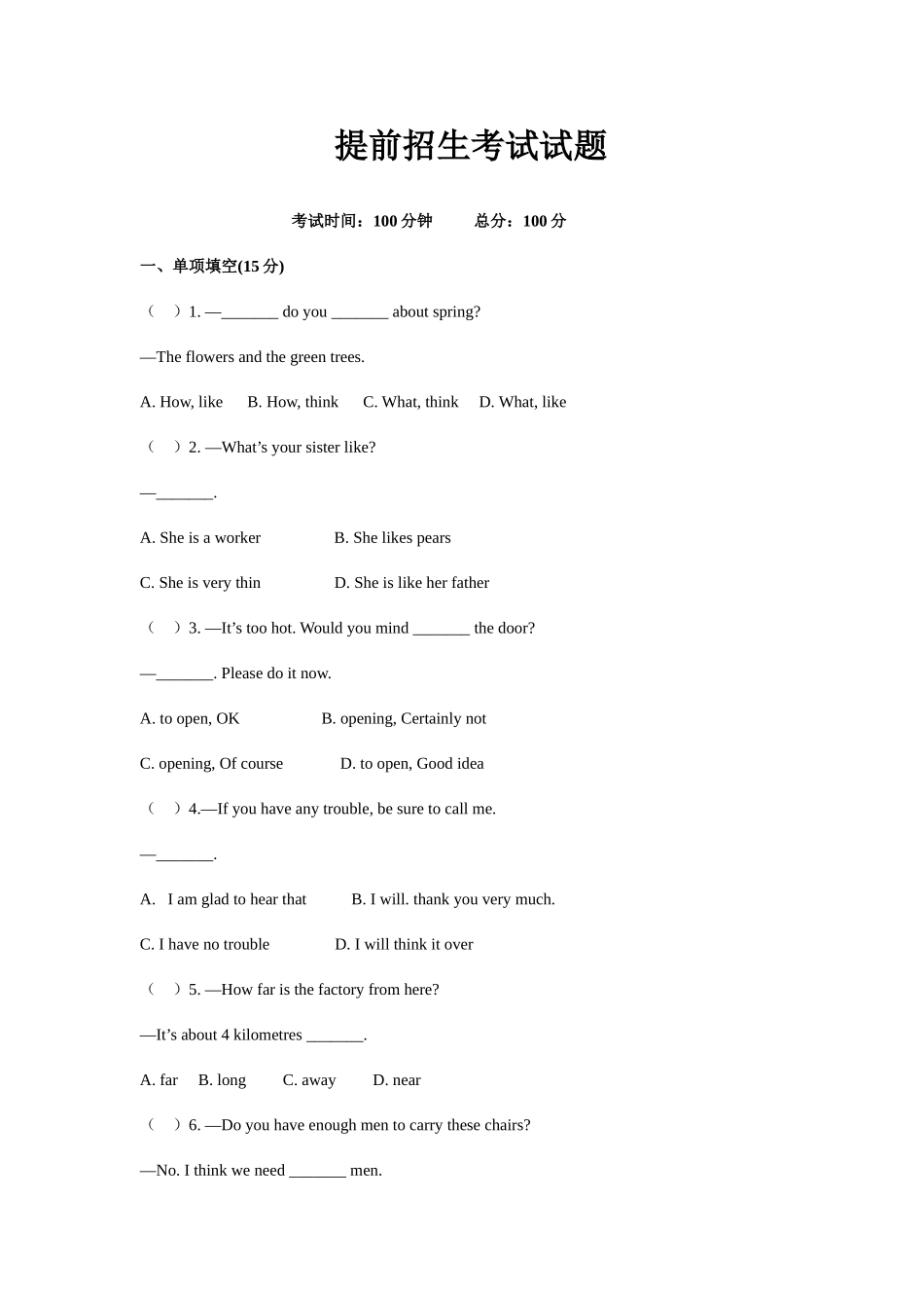 2025年高中提前招生考试英语试题_第1页