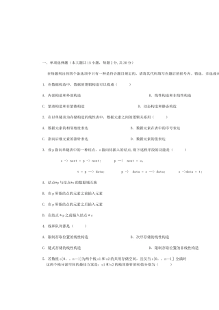 2025年高等教育自学考试数据结构试题