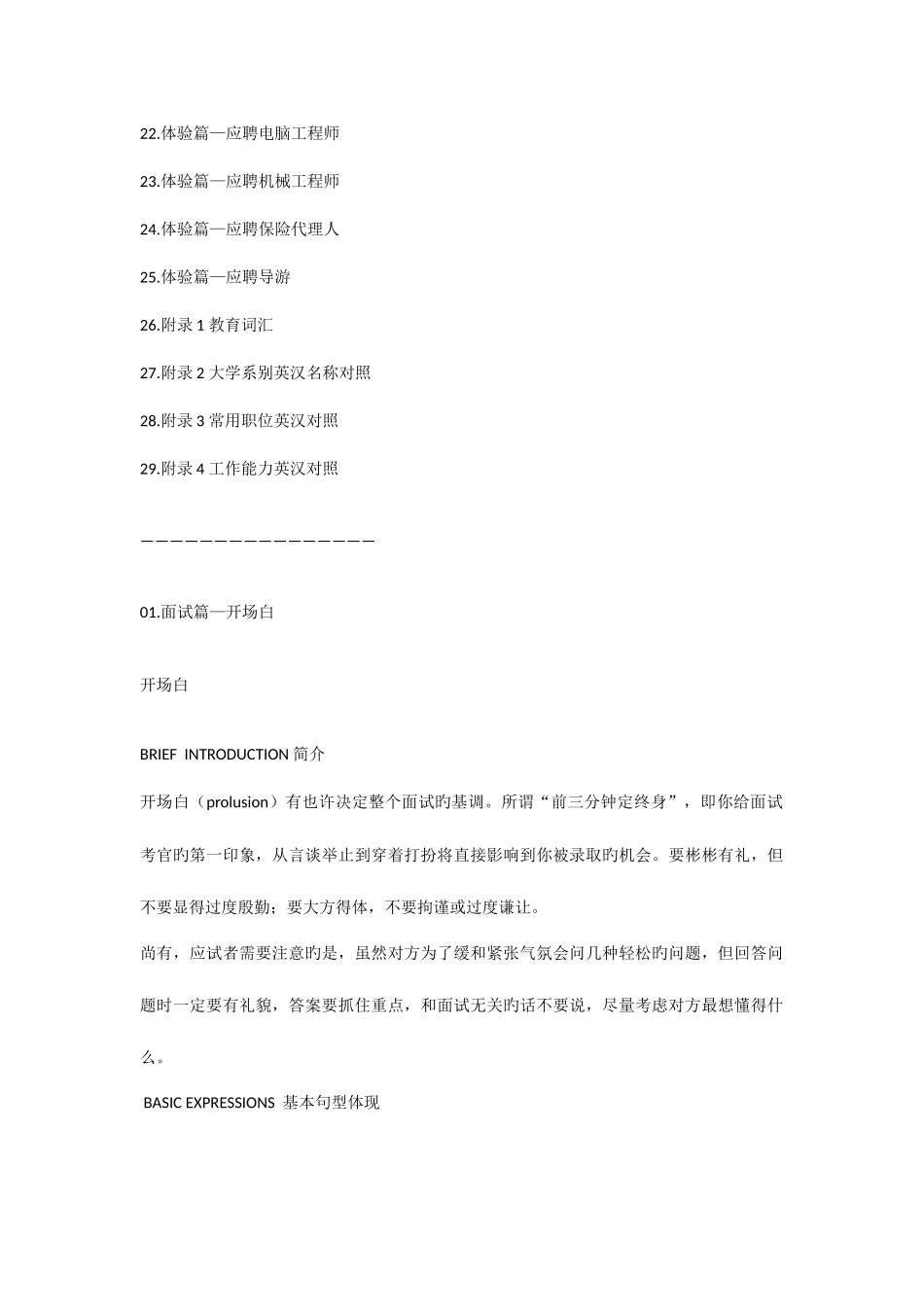 2025年面试英语三百简单_第2页