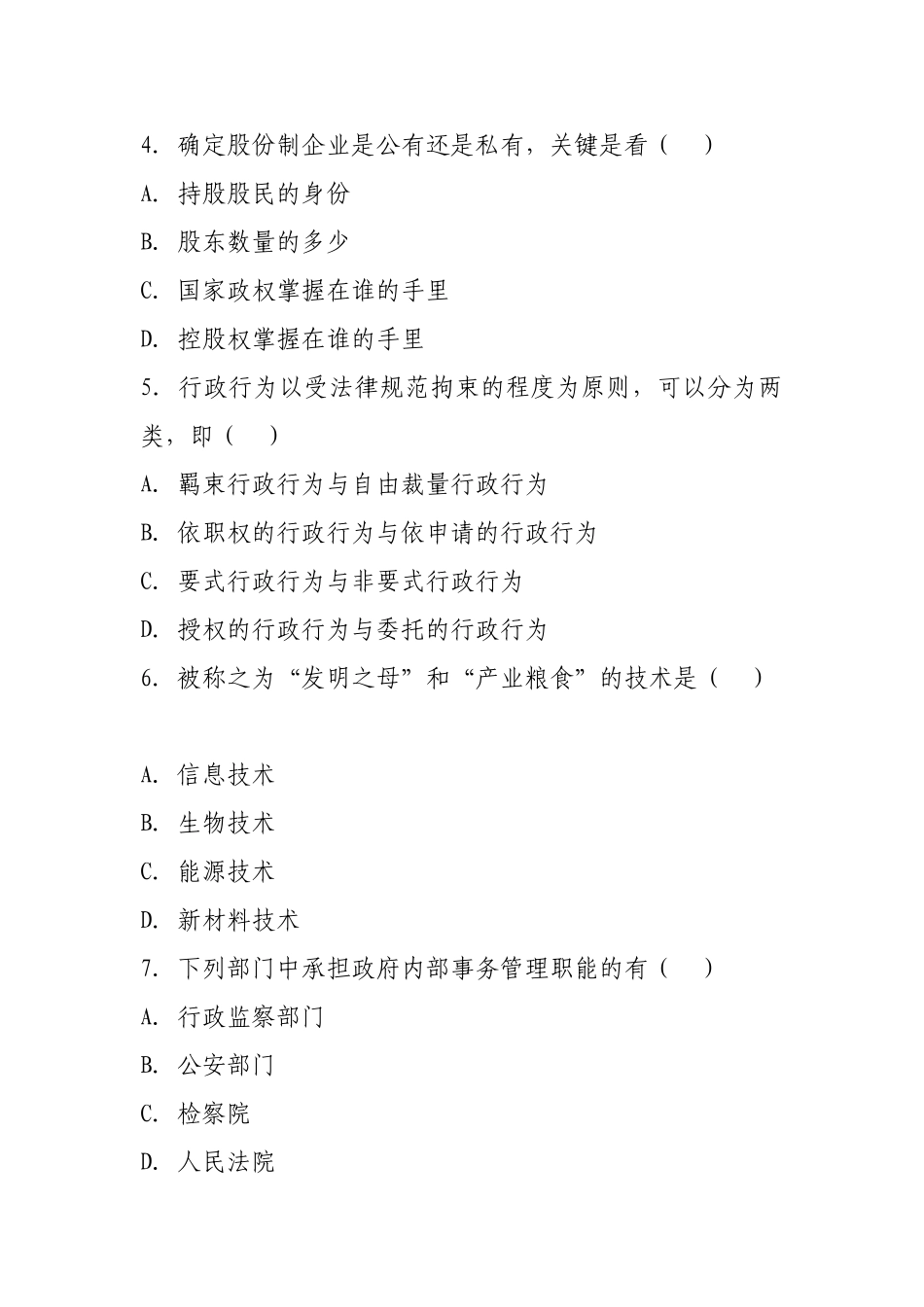 2025年公选领导干部笔试题及答案_第2页