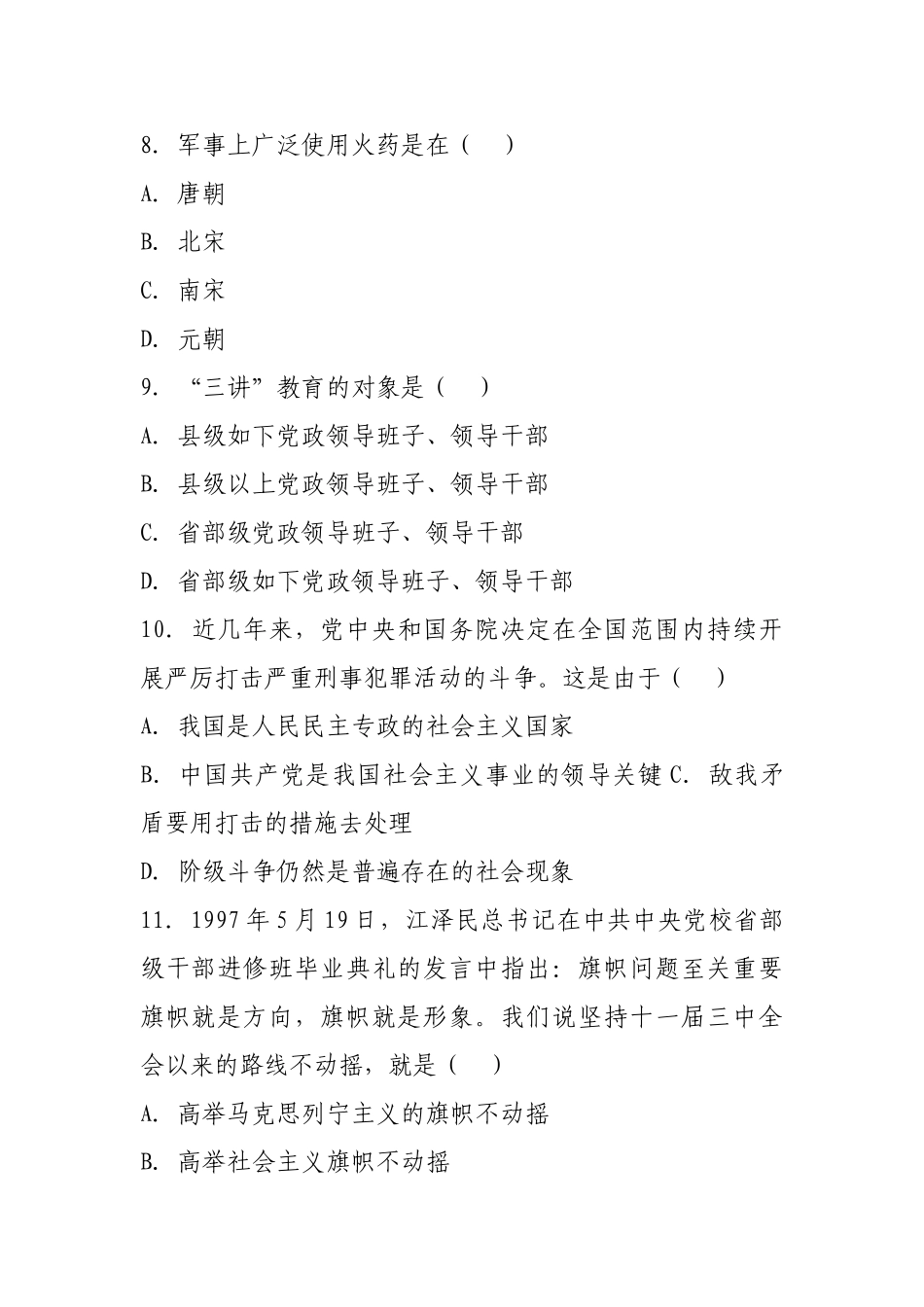 2025年公选领导干部笔试题及答案_第3页