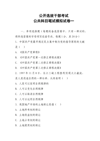 2025年公选领导干部笔试题及答案