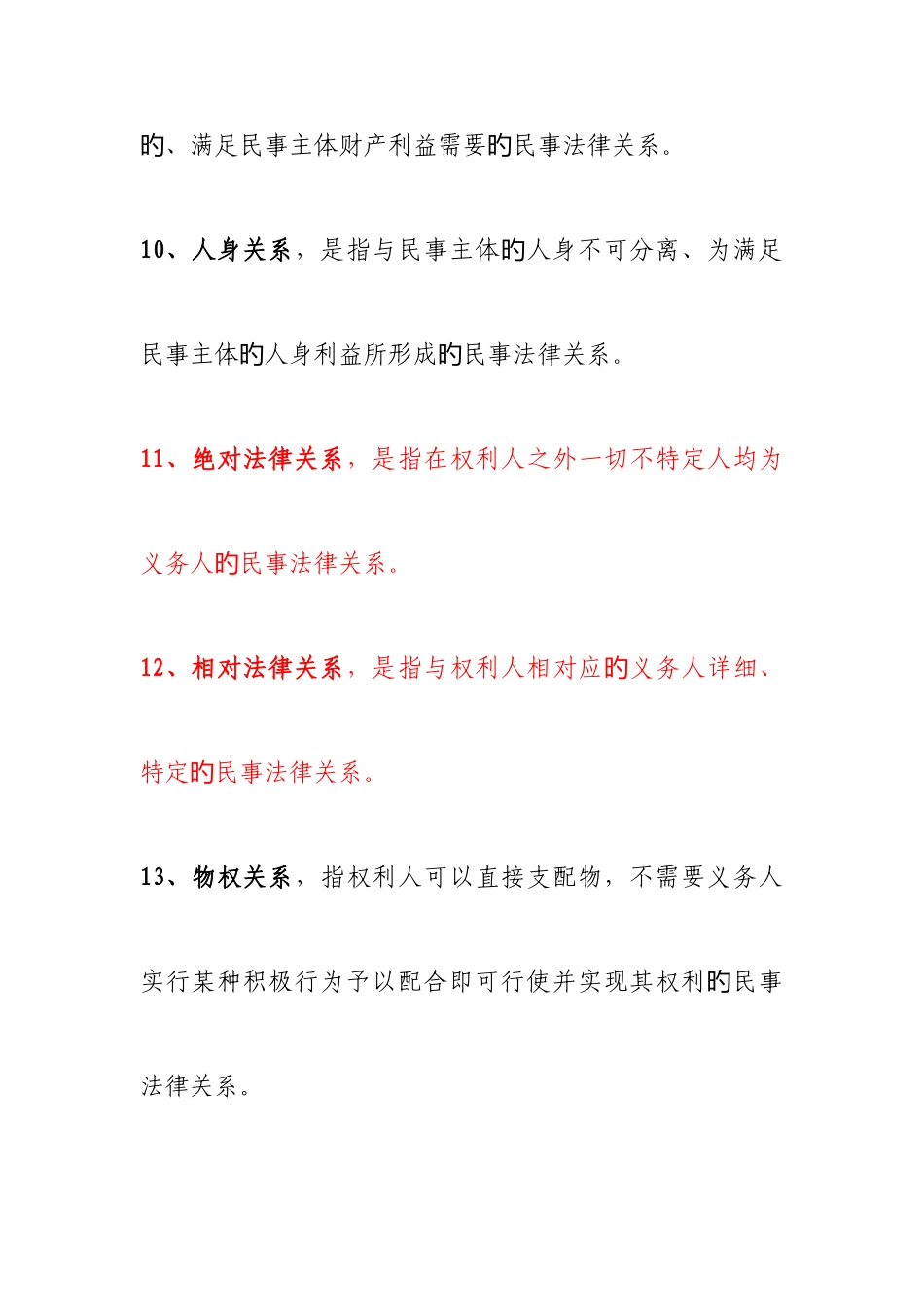 2025年司法考试名词解释理顺版_第3页