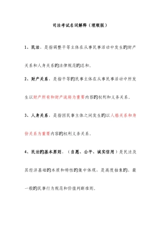 2025年司法考试名词解释理顺版