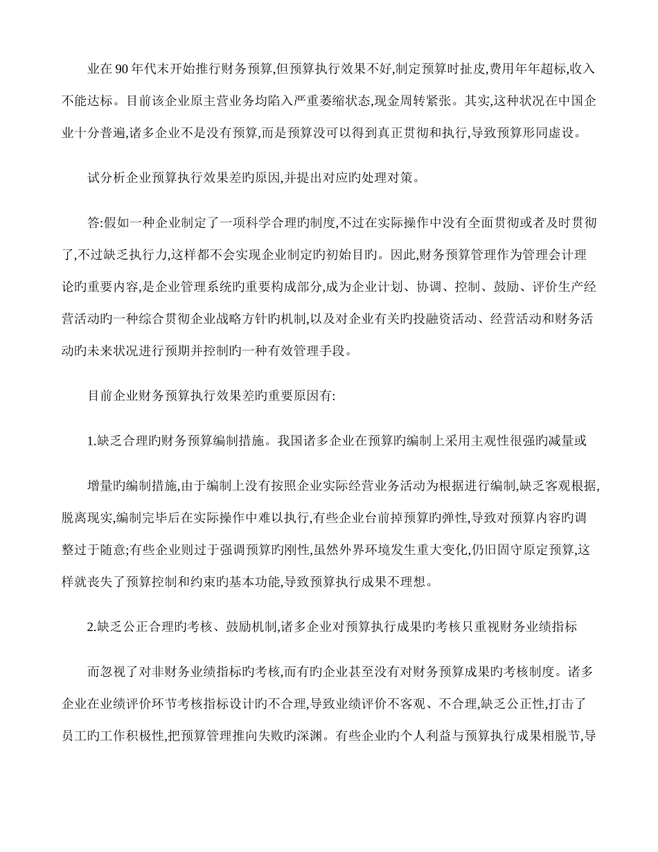 2025年中央电大会计制度设计任务_第2页