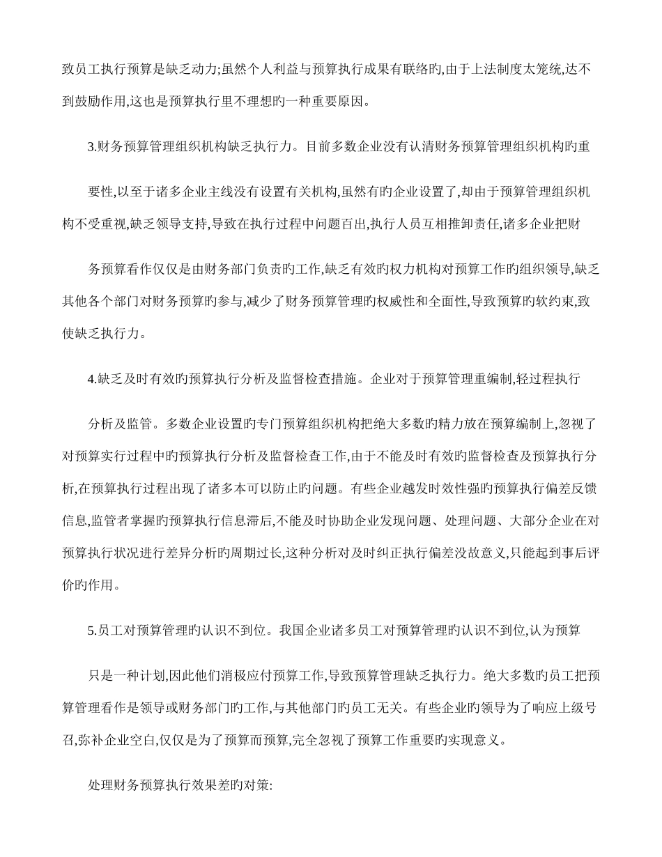 2025年中央电大会计制度设计任务_第3页