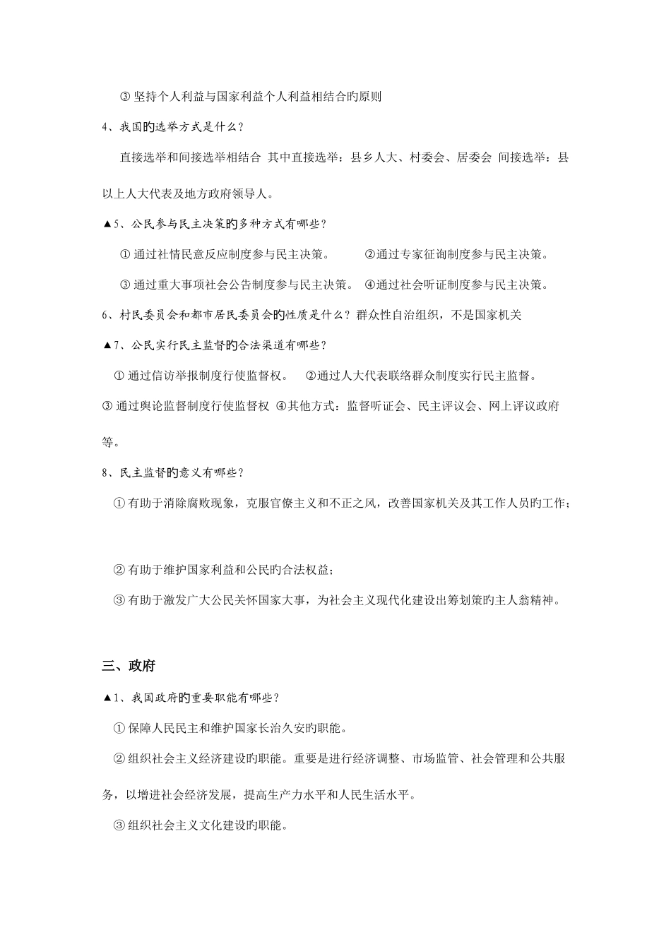 2025年高一政治必修二重要知识点背诵内容_第2页