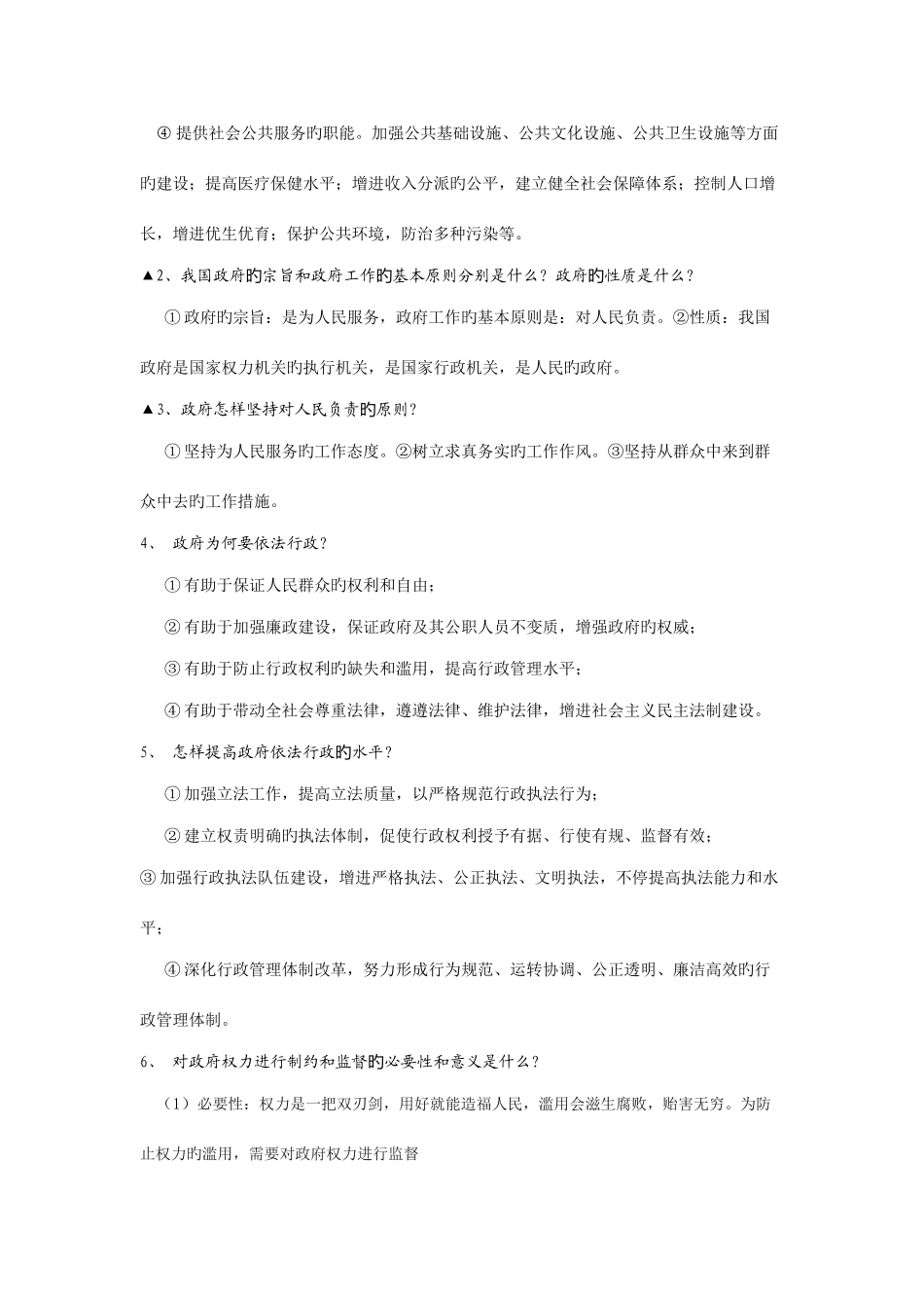 2025年高一政治必修二重要知识点背诵内容_第3页