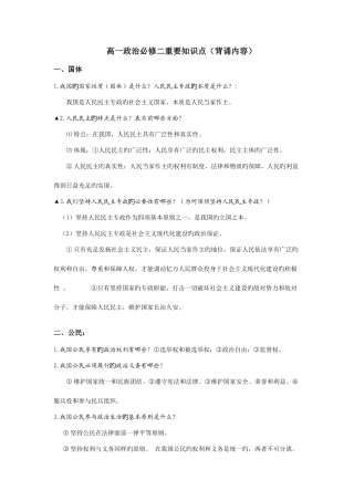 2025年高一政治必修二重要知识点背诵内容
