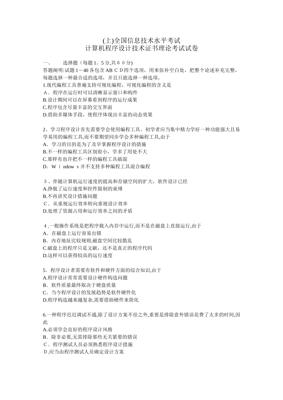 2025年计算机程序设计技术证书理论考试试卷_第1页