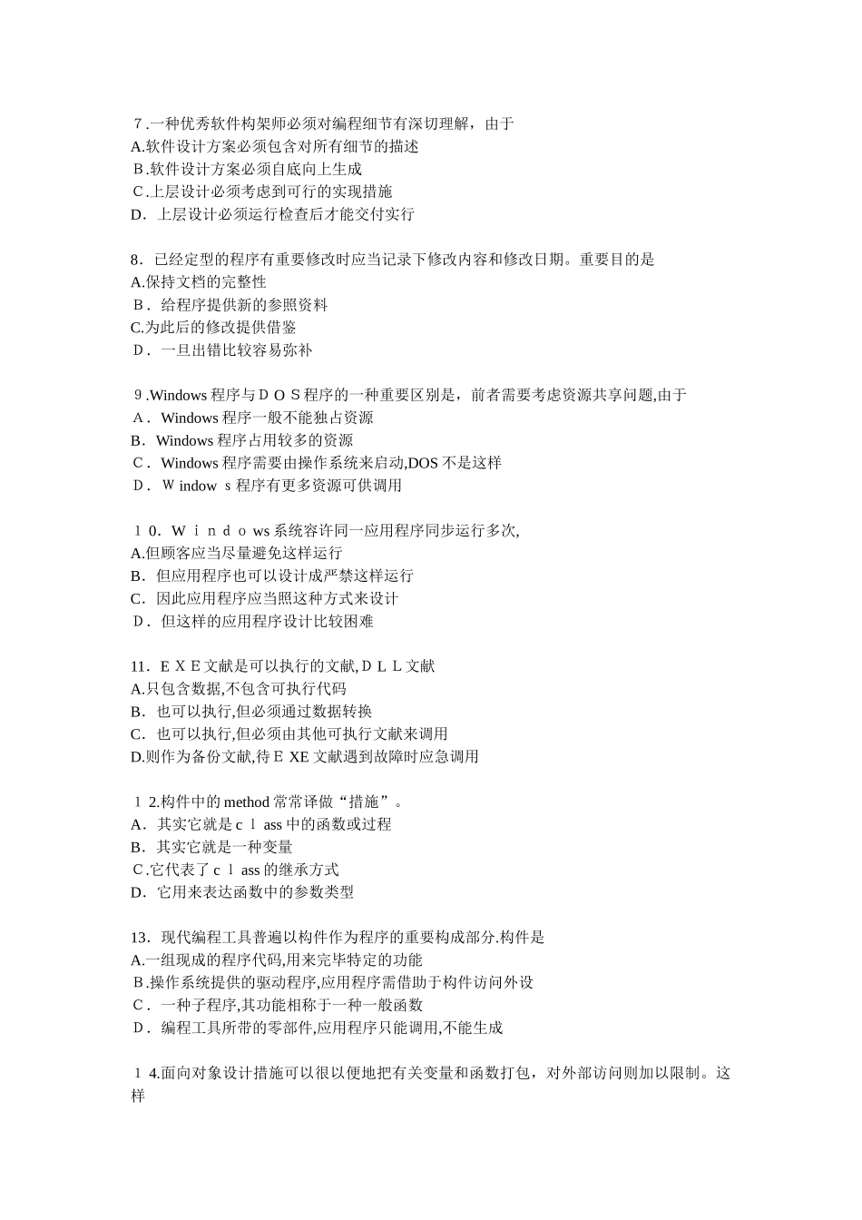 2025年计算机程序设计技术证书理论考试试卷_第2页