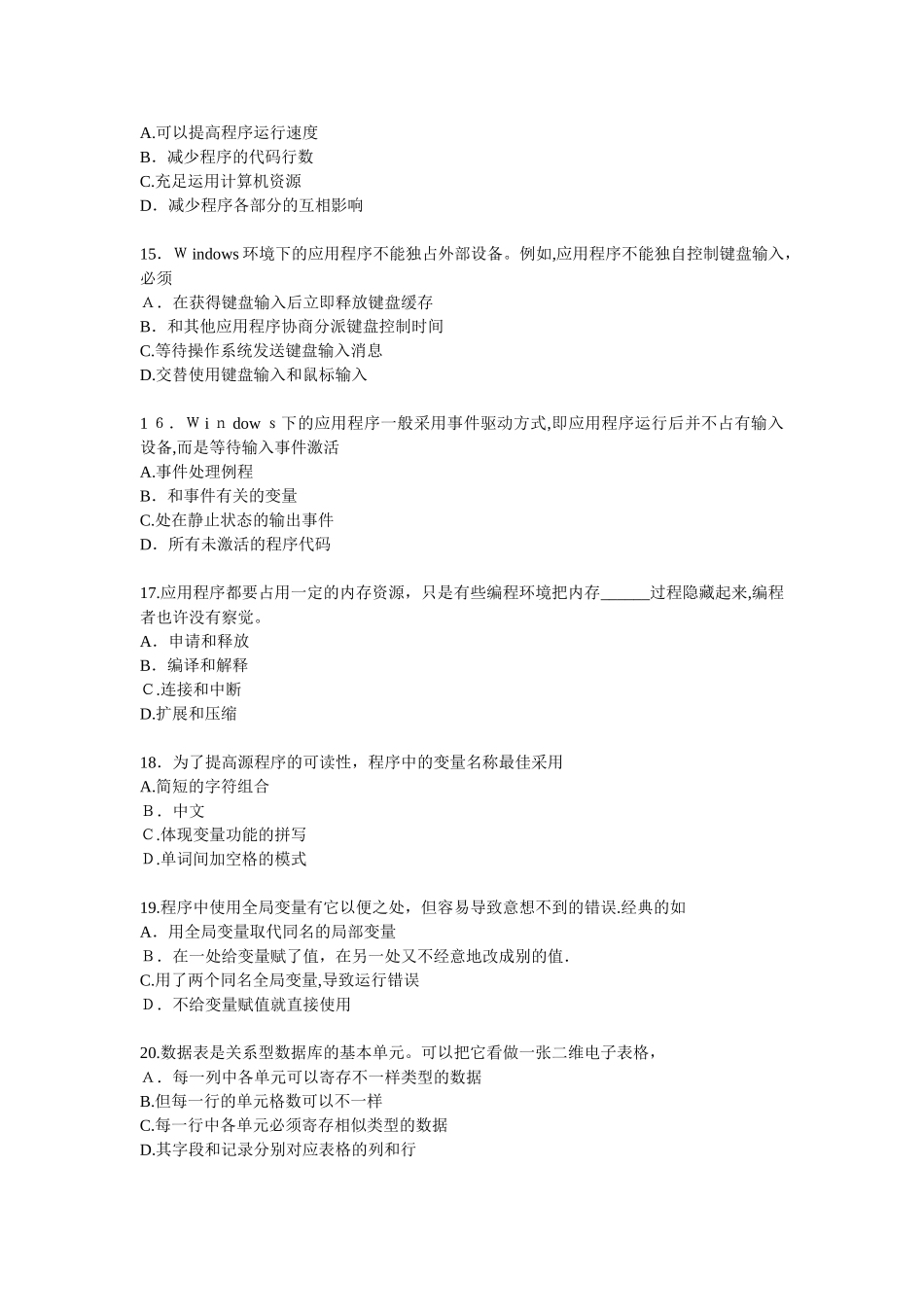 2025年计算机程序设计技术证书理论考试试卷_第3页