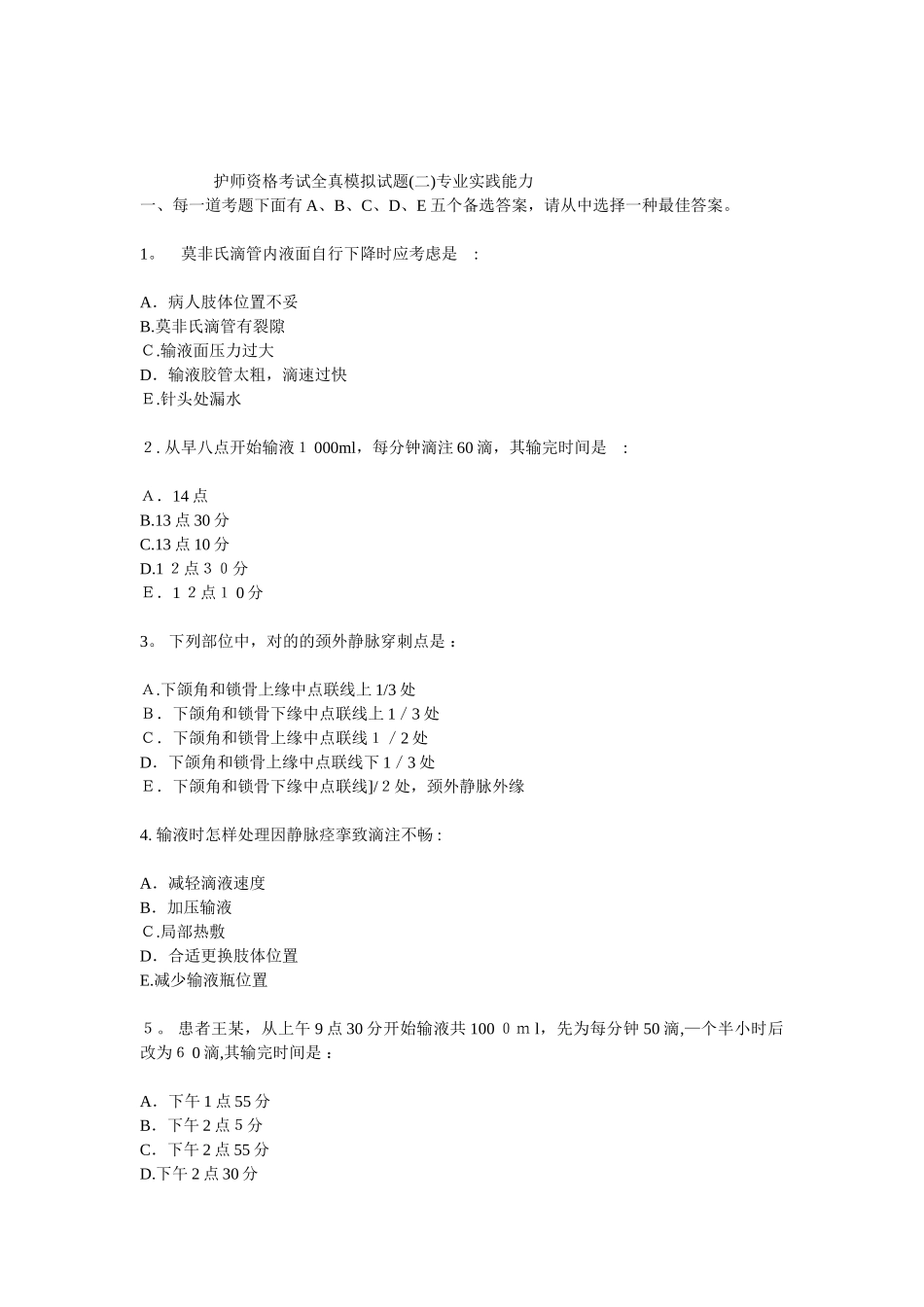 2025年护师资格考试试题_第1页