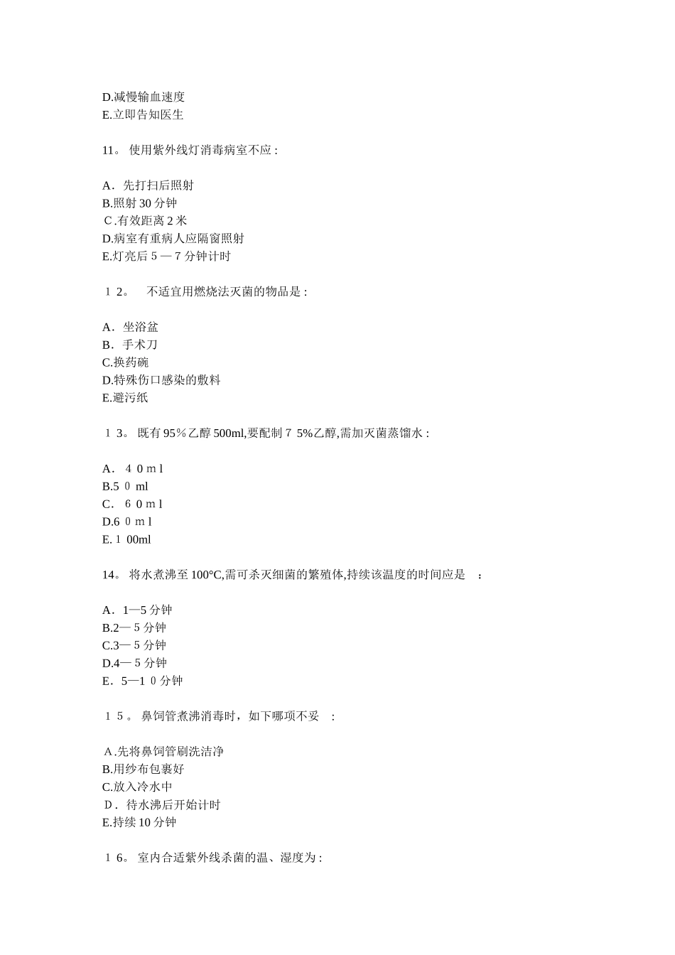 2025年护师资格考试试题_第3页
