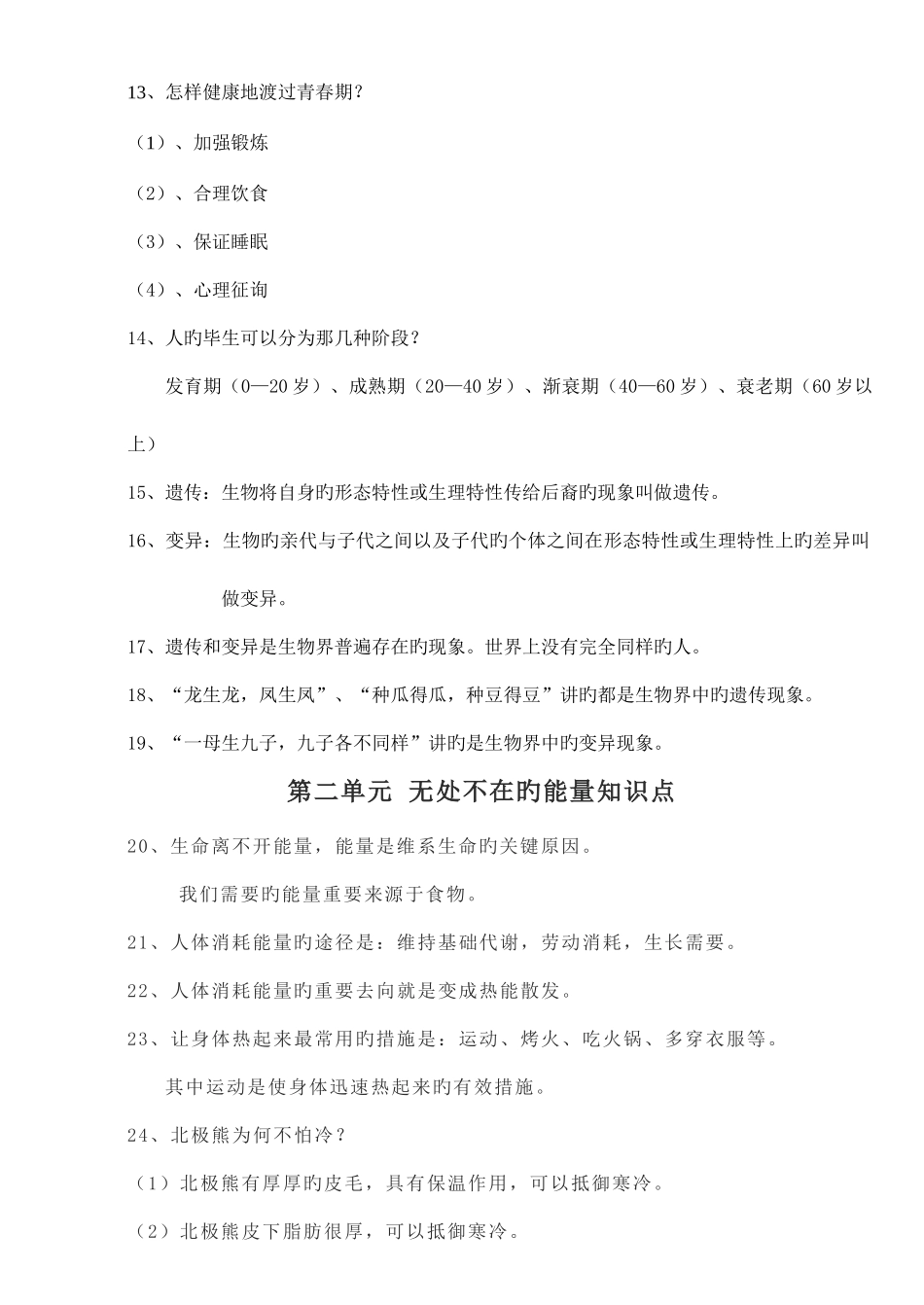 2025年青岛版六年级下册科学全册知识点总结及试题资料_第2页