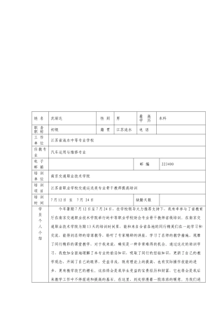 2025年中职教师省级培训参培学员考核鉴定表