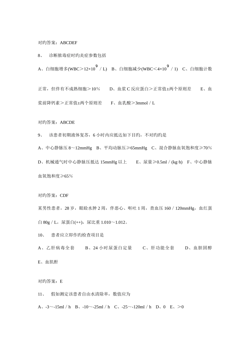 2025年重症医学正副高级职称考试真题及答案_第3页