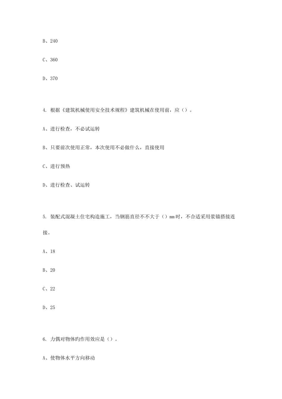 2025年安全员模拟试卷_第2页
