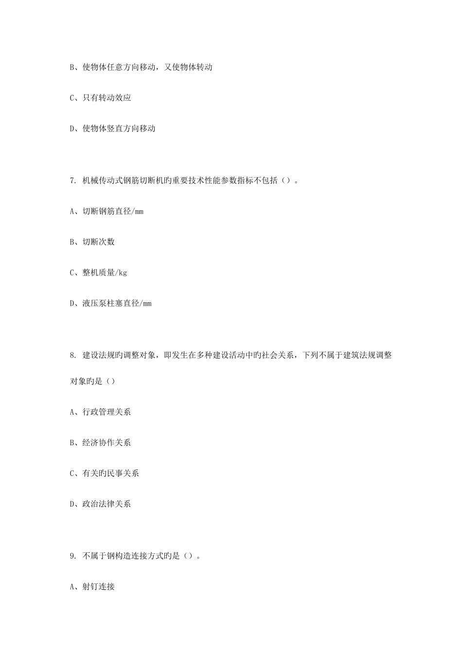 2025年安全员模拟试卷_第3页