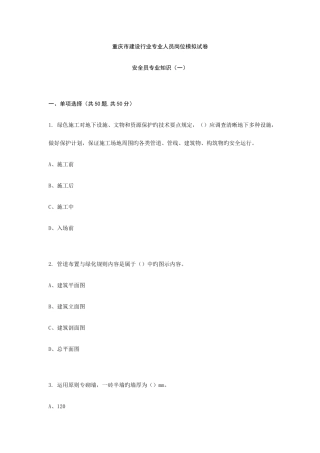 2025年安全员模拟试卷