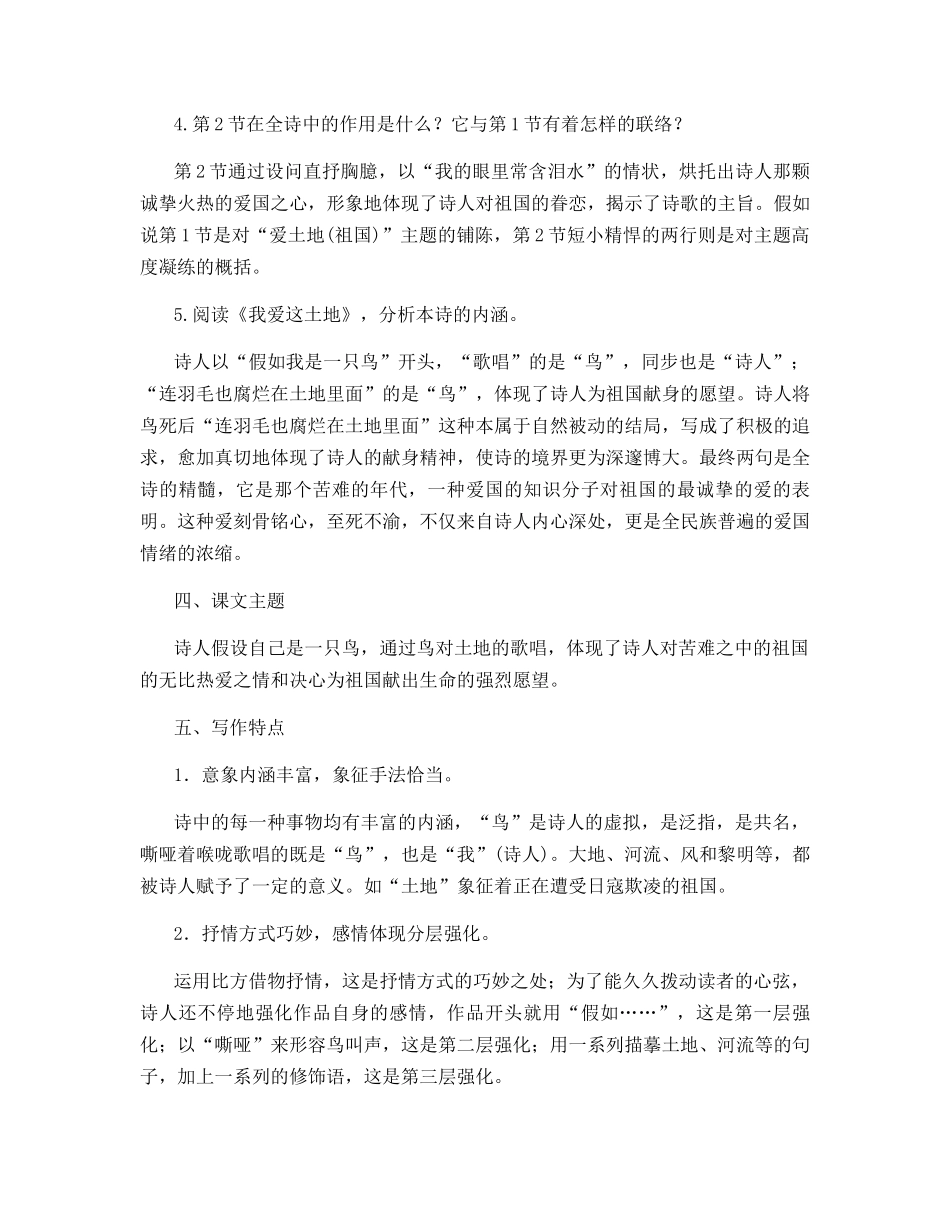 2025年七年级下册语文我爱这土地知识点总结_第2页