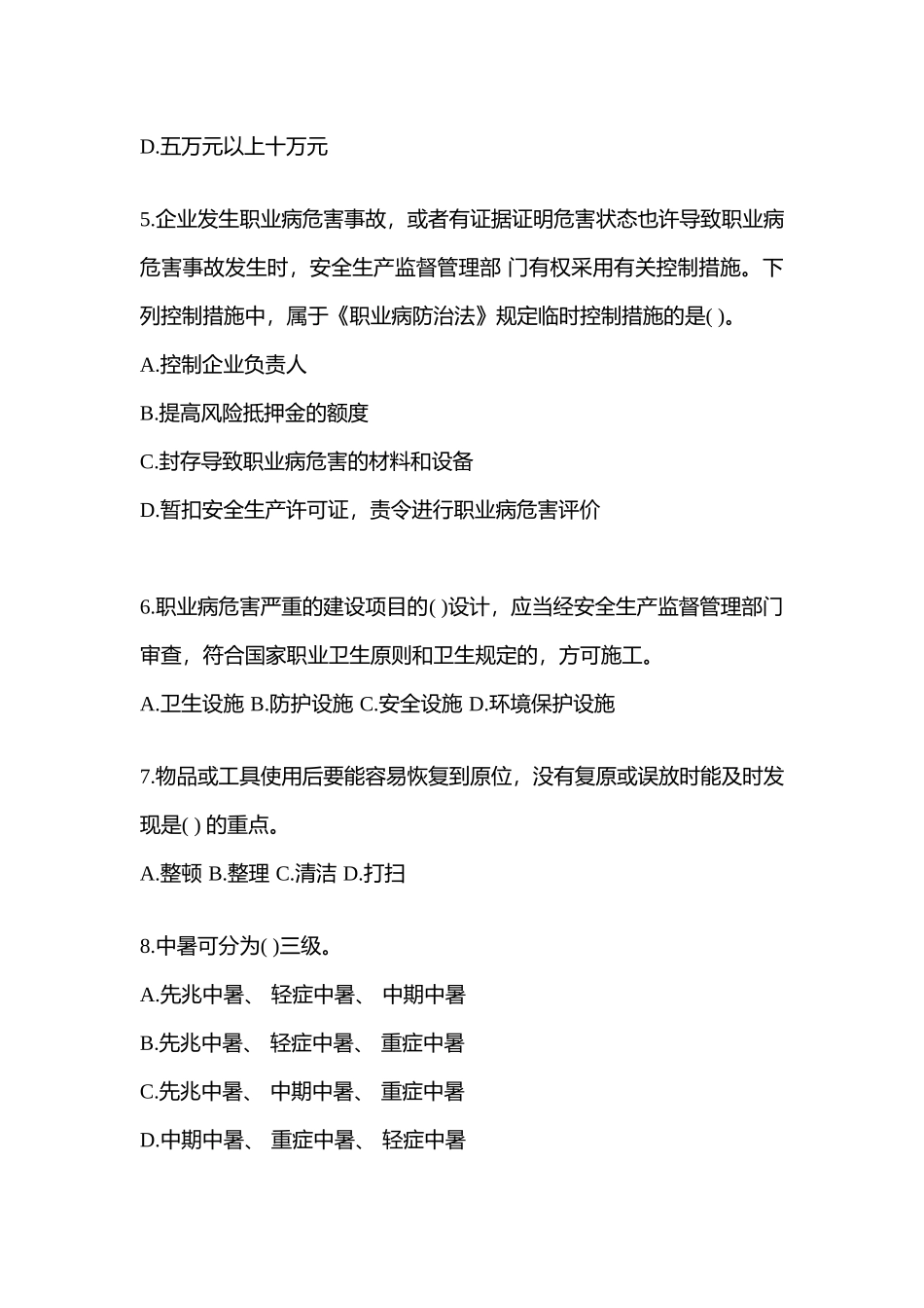 2025年重庆安全生产月知识测试附答案_第2页