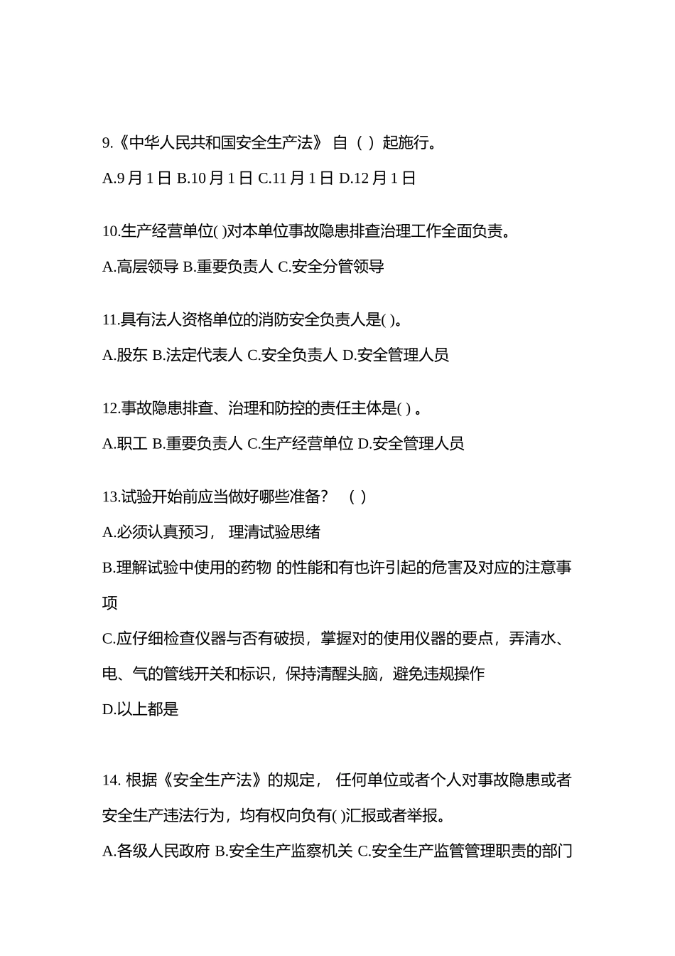 2025年重庆安全生产月知识测试附答案_第3页