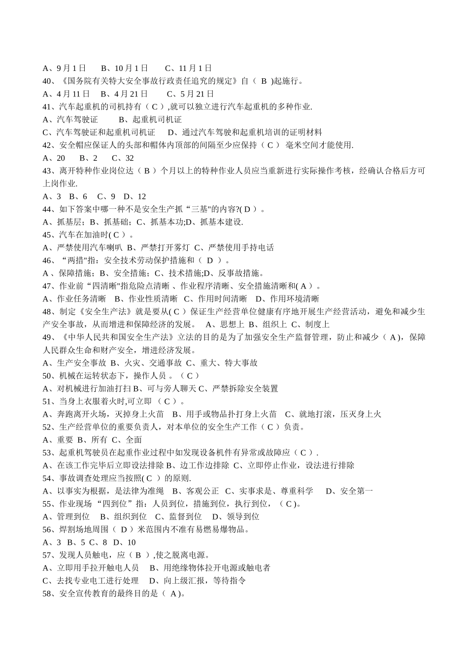 2025年安全知识竞赛试题库单选_第3页