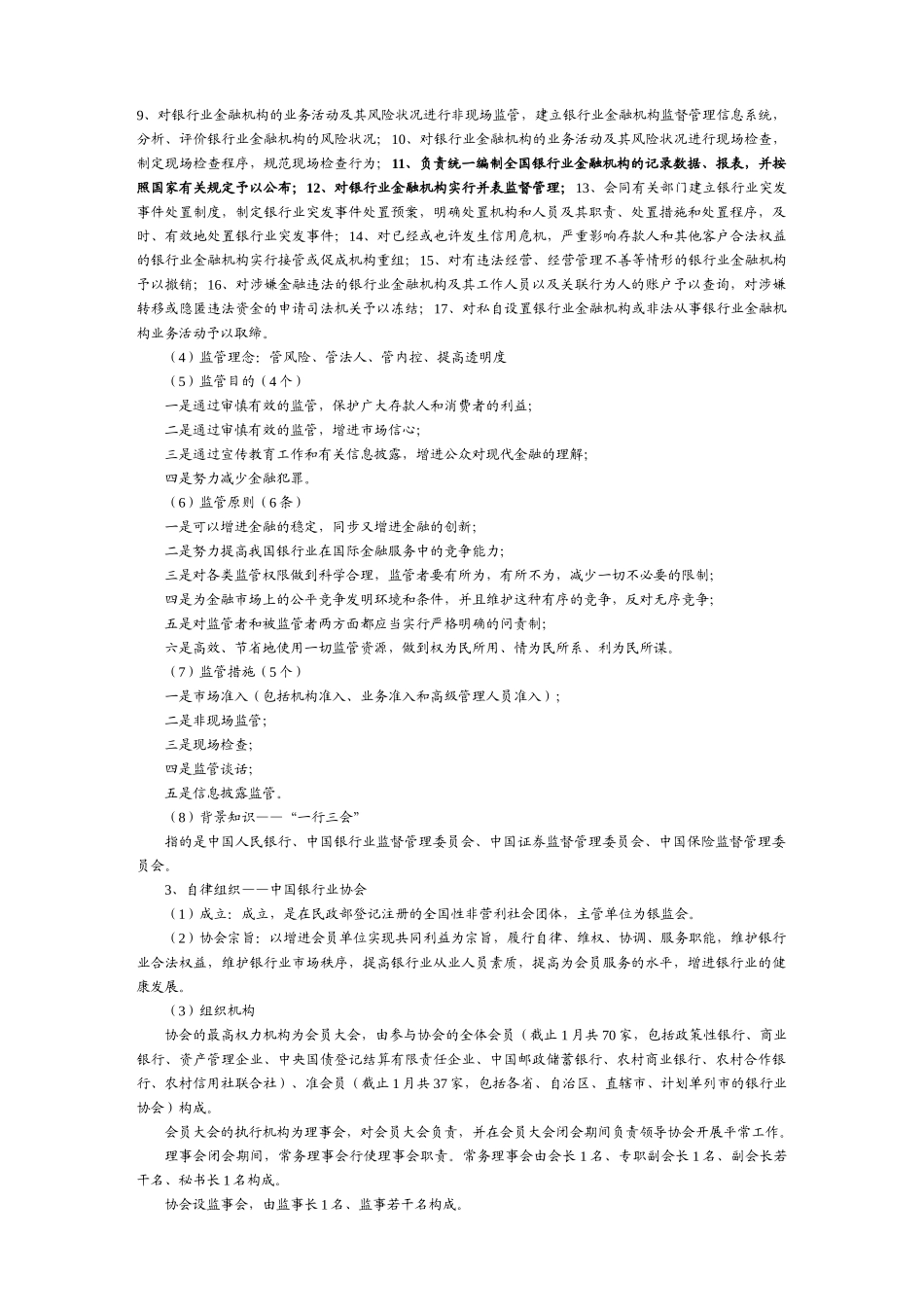 2025年下半年银行从业资格考试公共基础讲义_第2页