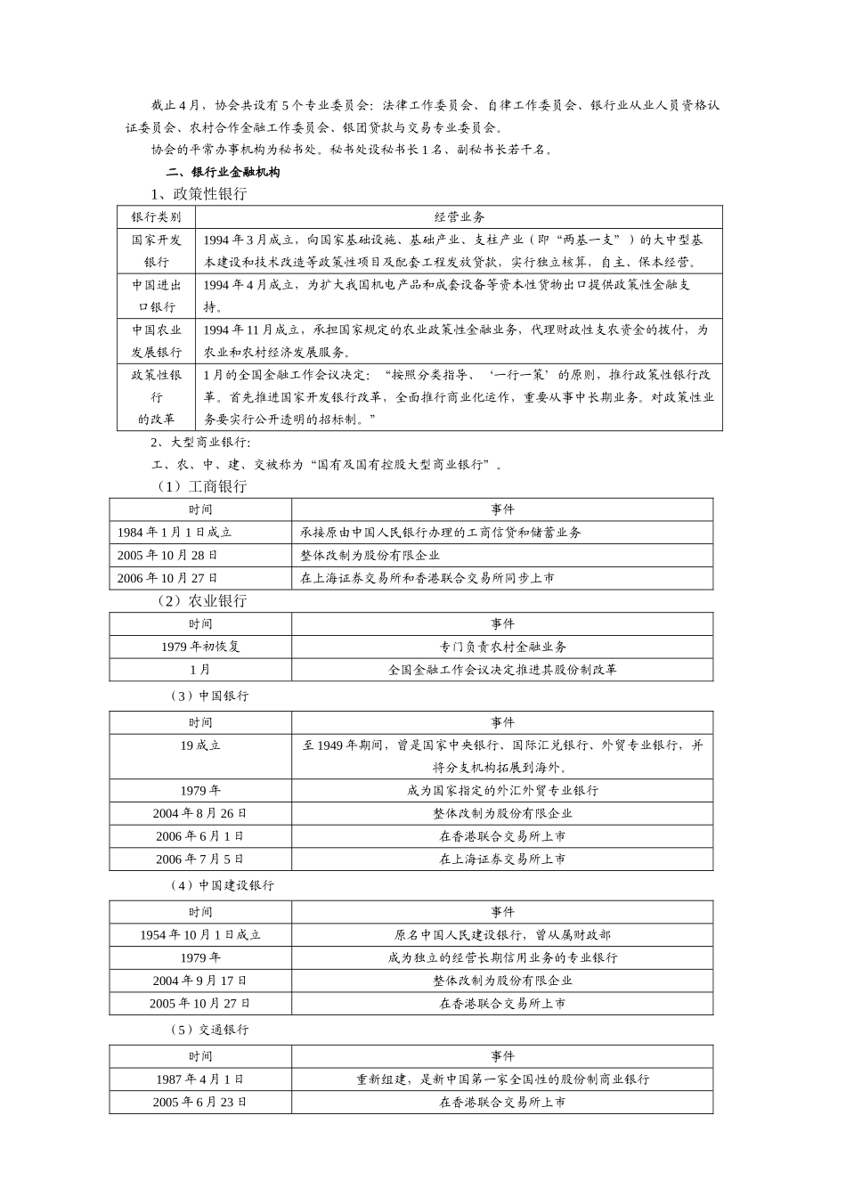 2025年下半年银行从业资格考试公共基础讲义_第3页