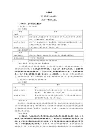 2025年下半年银行从业资格考试公共基础讲义