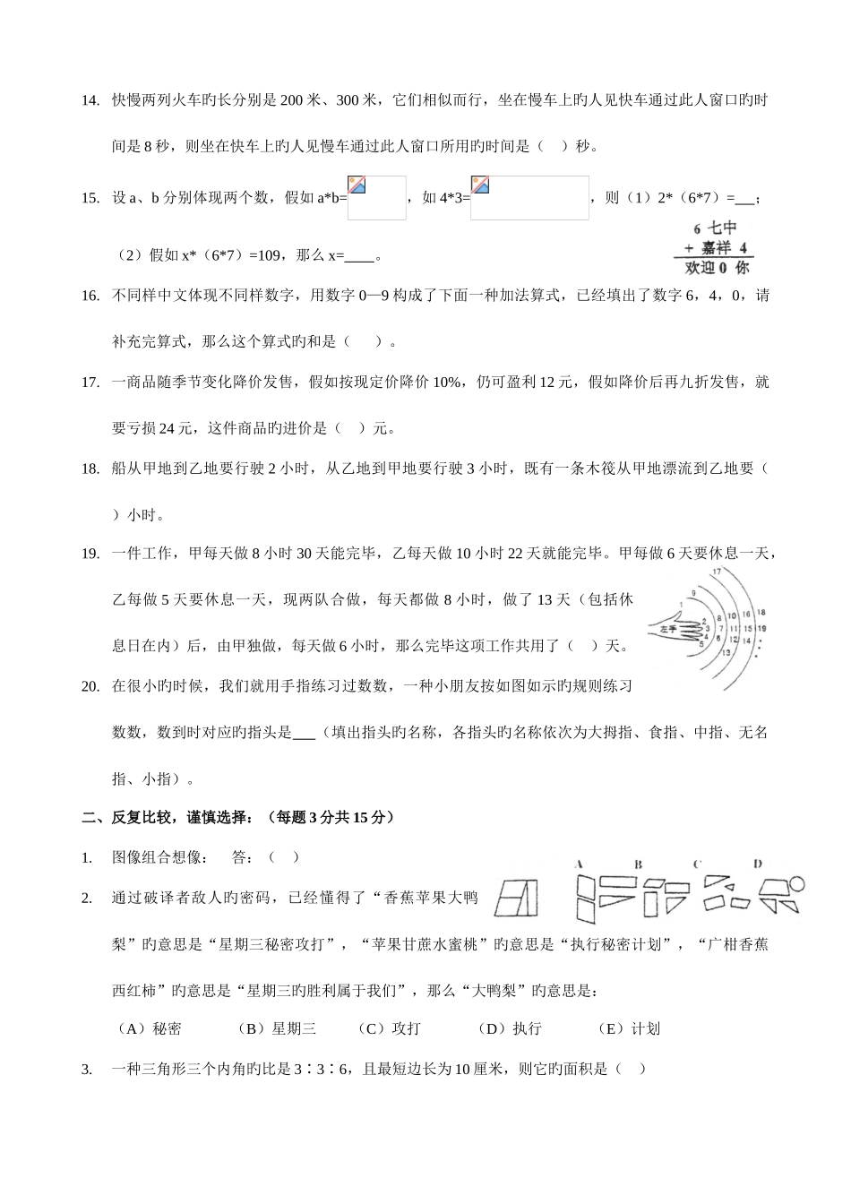 2025年四川成都七中嘉祥小升初数学期末试卷及答案_第2页