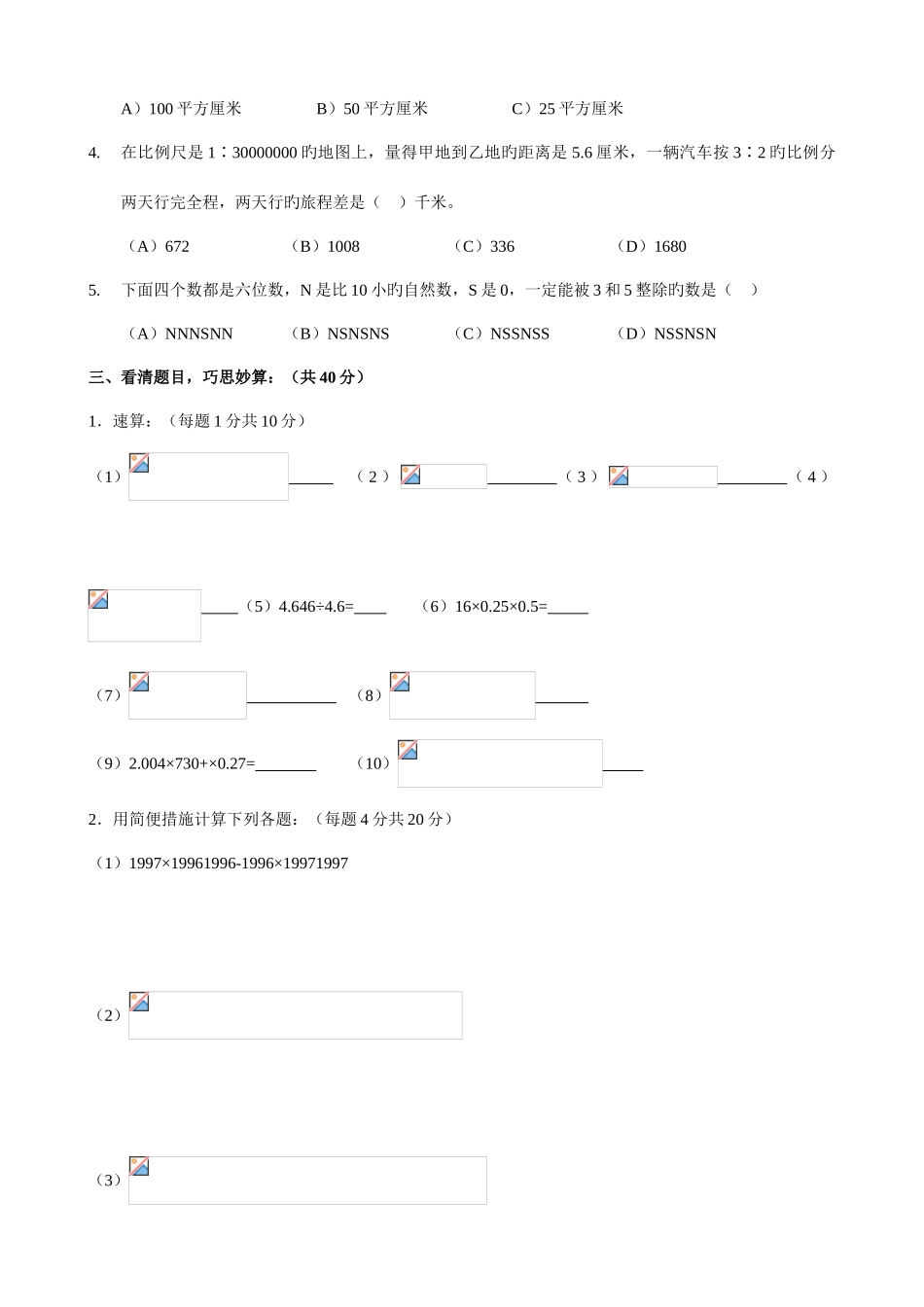 2025年四川成都七中嘉祥小升初数学期末试卷及答案_第3页