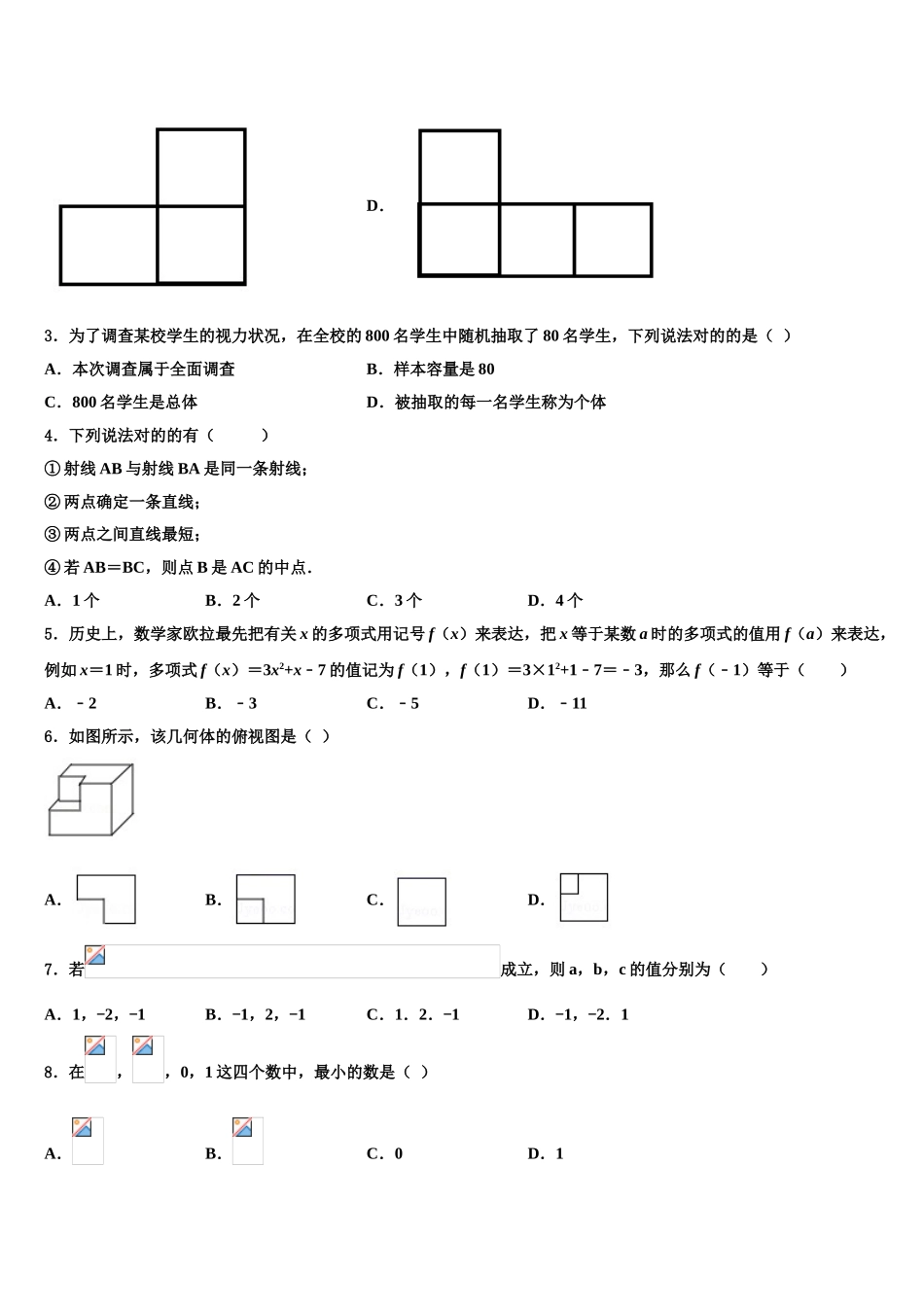 2025年安徽省宿州市砀山县数学七上期末学业水平测试试题含解析_第2页
