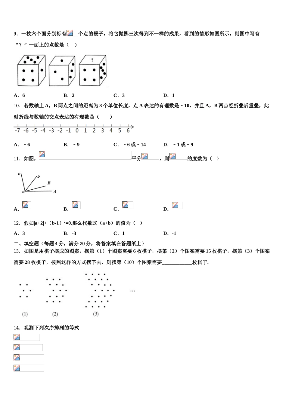 2025年安徽省宿州市砀山县数学七上期末学业水平测试试题含解析_第3页