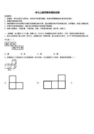 2025年安徽省宿州市砀山县数学七上期末学业水平测试试题含解析