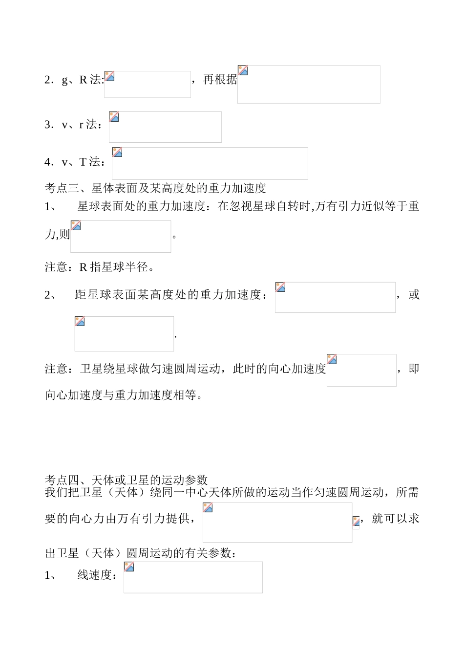2025年万有引力与航天重点知识归纳及例题练习_第3页