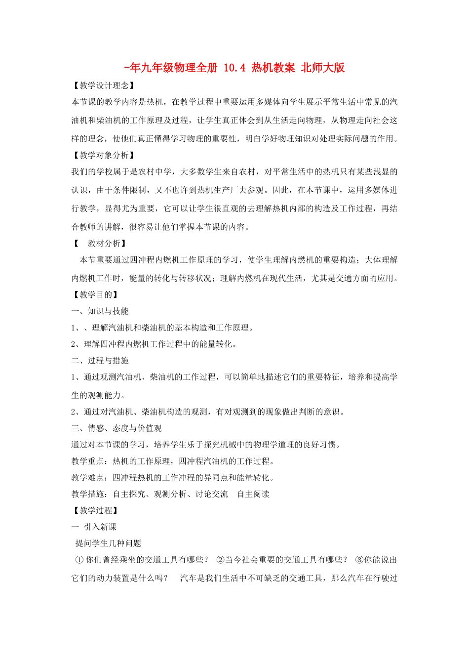 2025年九年级物理全册10.4热机教案北师大版_第1页